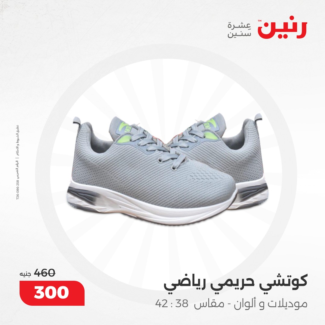 raneen offers from 12dec to 13dec 2024 عروض رنين من 12 ديسمبر حتى 13 ديسمبر 2024 صفحة رقم 36